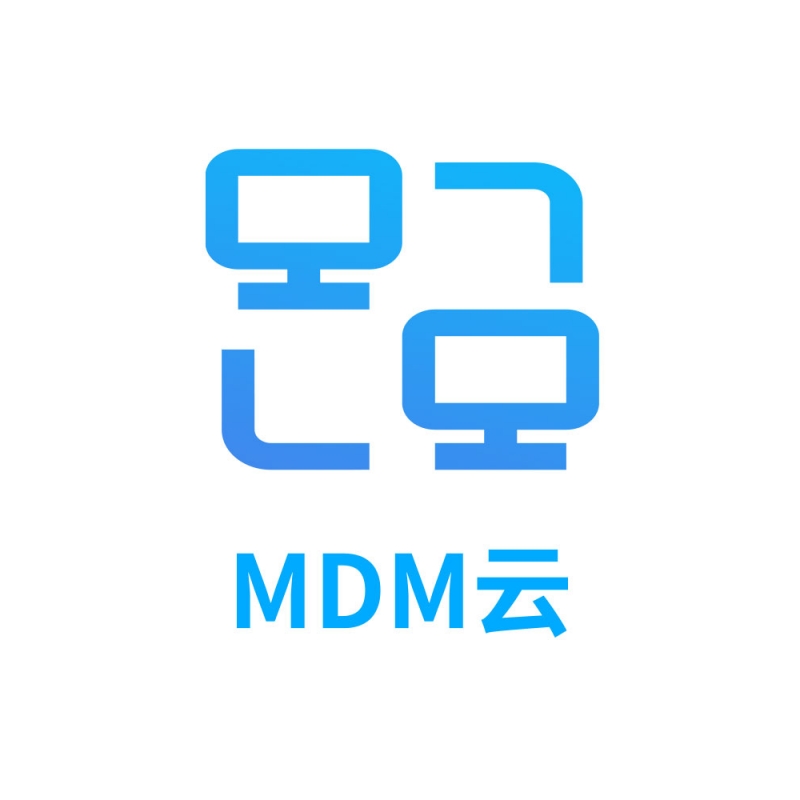 MDM云系统